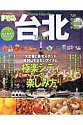 【中古】台北 /昭文社（ムック）