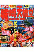 【中古】城崎・天橋立 湯村温泉・舞鶴 ’13/昭文社（ムック）