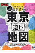 ◆◆◆全体的に汚れがあります。中古ですので多少の使用感がありますが、品質には十分に注意して販売しております。迅速・丁寧な発送を心がけております。【毎日発送】 商品状態 著者名 編集:昭文社 旅行ガイドブック 編集部 出版社名 昭文社 発売日 2014年1月17日 ISBN 9784398273987