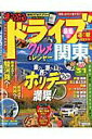 【中古】ドライブグルメ&レジャ-関東 ’15 /昭文社(ムック)