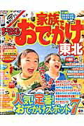 【中古】家族でおでかけ 東北　’15-’16 /昭文社（ムック）