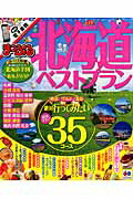 【中古】北海道ベストプラン /昭文社（ムック）(3)