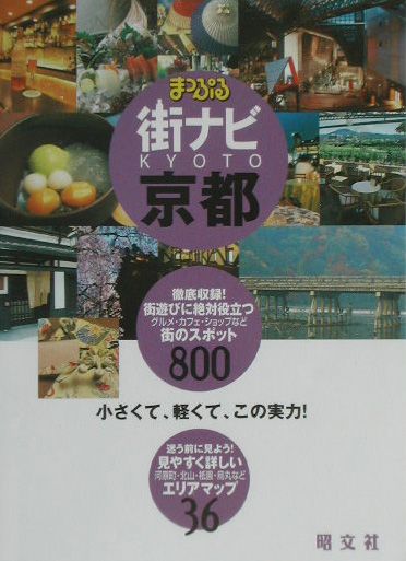 ◆◆◆おおむね良好な状態です。中古商品のため使用感等ある場合がございますが、品質には十分注意して発送いたします。 【毎日発送】 商品状態 著者名 出版社名 昭文社 発売日 2003年10月 ISBN 9784398280572