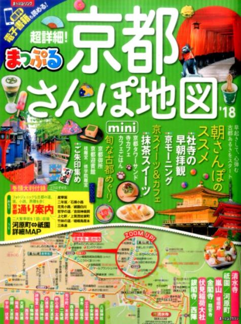 ◆◆◆おおむね良好な状態です。中古商品のため使用感等ある場合がございますが、品質には十分注意して発送いたします。 【毎日発送】 商品状態 著者名 編集:昭文社 旅行ガイドブック 編集部 出版社名 昭文社 発売日 2017年7月12日 ISB...