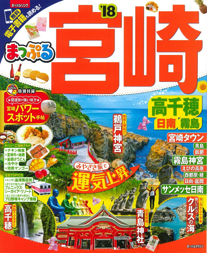 ◆◆◆表紙に傷みがあります。中古ですので多少の使用感がありますが、品質には十分に注意して販売しております。迅速・丁寧な発送を心がけております。【毎日発送】 商品状態 著者名 編集:昭文社 旅行ガイドブック 編集部 出版社名 昭文社 発売日 2017年11月13日 ISBN 9784398283733
