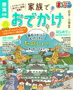 【中古】まっぷる家族でおでかけ東海 北陸/昭文社(ムック)
