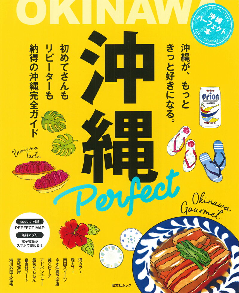 【中古】沖縄パーフェクト本 /昭文社（ムック）