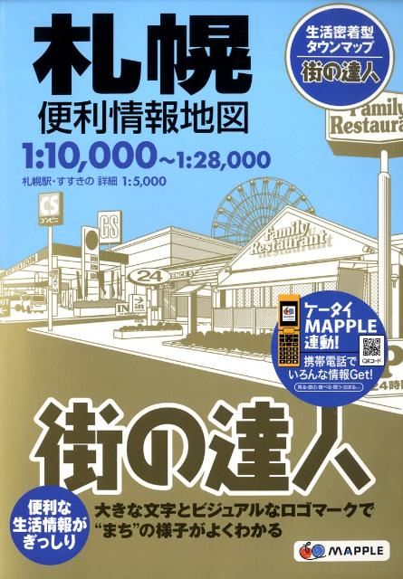 ◆◆◆非常にきれいな状態です。中古商品のため使用感等ある場合がございますが、品質には十分注意して発送いたします。 【毎日発送】 商品状態 著者名 編集:昭文社 地図 編集部 出版社名 昭文社 発売日 2010年 ISBN 9784398600967