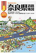 【中古】奈良県道路地図 〔2014年〕3/昭文社（大型本）