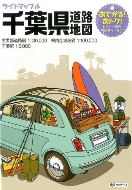 【中古】千葉県道路地図 3版/昭文社（大型本）