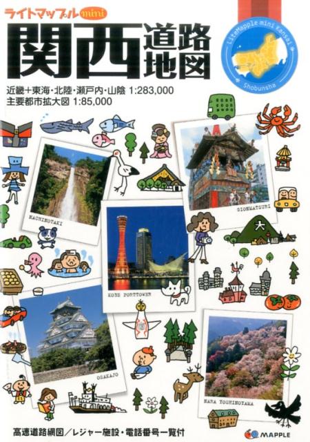 【中古】関西道路地図/昭文社（単行本（ソフトカバー））