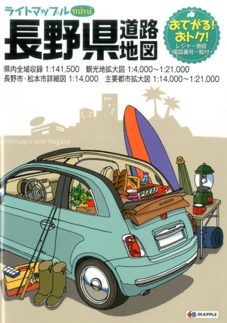 【中古】長野県道路地図/昭文社（単行本（ソフトカバー））