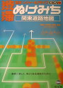 【中古】渋滞・ぬけみち関東道路地図 週末レジャ-&ドライブ 3版/昭文社(大型本)