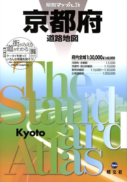 【中古】京都府道路地図 3版/昭文社（大型本）