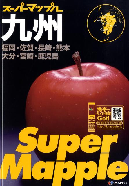 【中古】九州道路地図 福岡・佐賀・長崎・熊本・大分・宮崎・鹿児島 〔2009年〕3/昭文社（大型本）