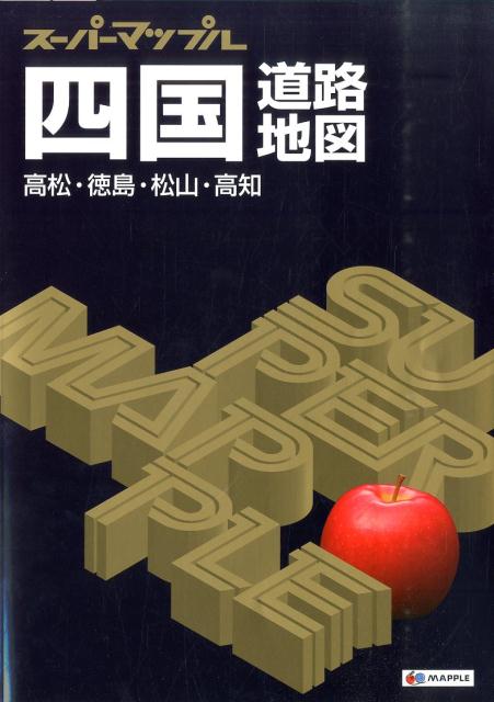 【中古】四国道路地図 高松・徳島・松山・高知 4版/昭文社（大型本）