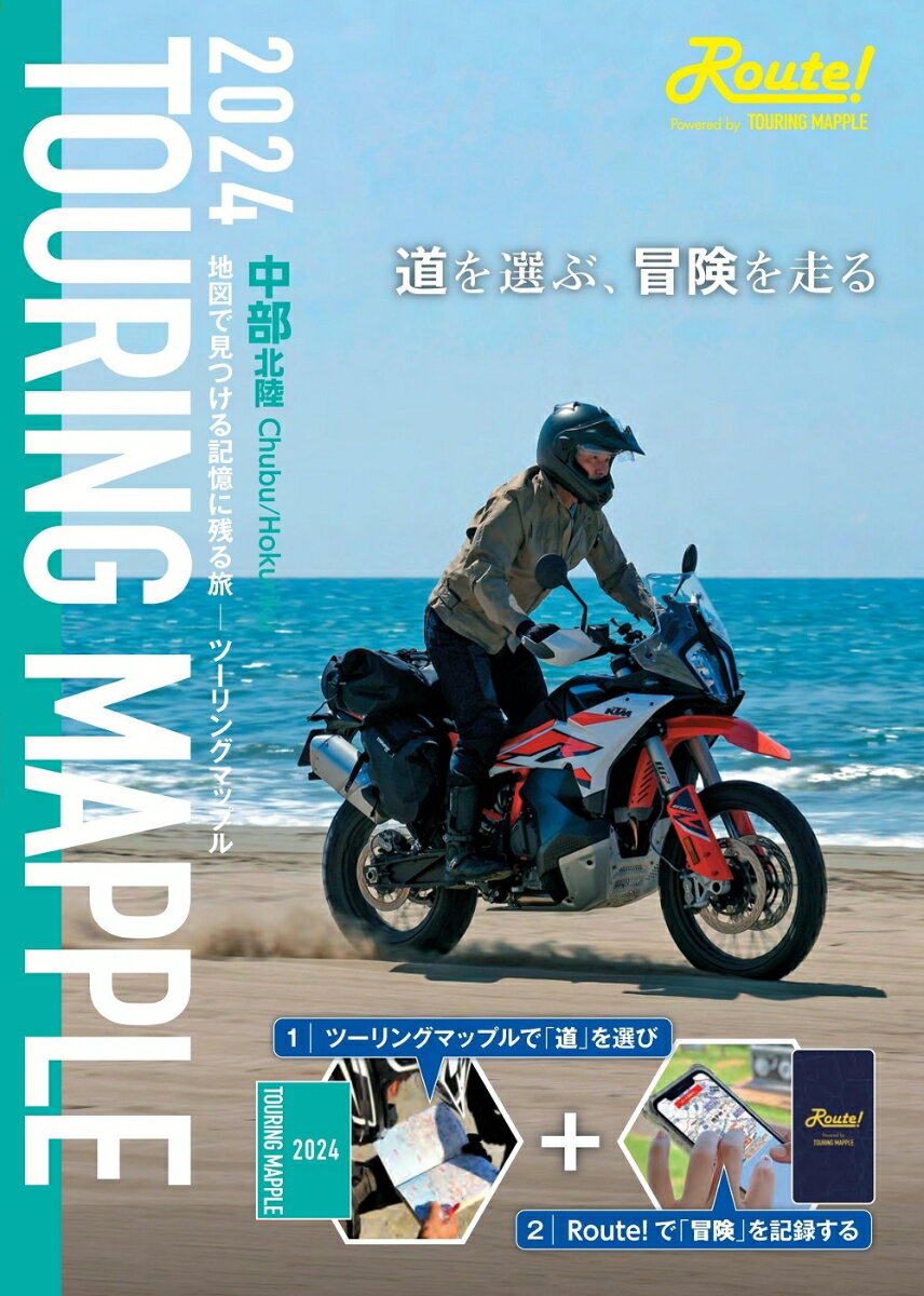 【中古】ツーリングマップル中部北陸 2024/昭文社/昭文社地図編集部（地図）