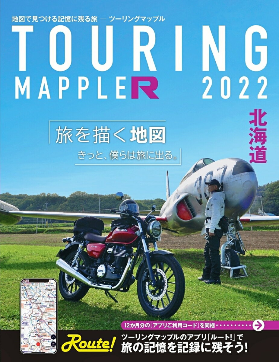 楽天市場】ツーリングマップルr b5判の通販