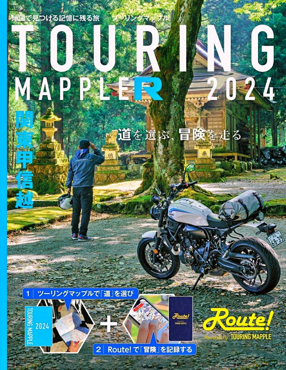 【中古】ツーリングマップルR関東甲信越 2024/昭文社/昭文社地図編集部（地図）