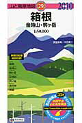 【中古】箱根 金時山・駒ケ岳 2010年版 /昭文社（地図）