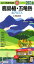 【中古】鹿島槍・五竜岳 北アルプス 2014年版/昭文社(地図) 1,650円