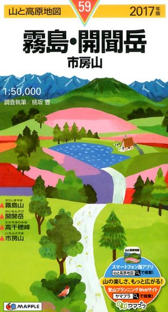 【中古】霧島・開聞岳 市房山 2017年版 /昭文社（地図）