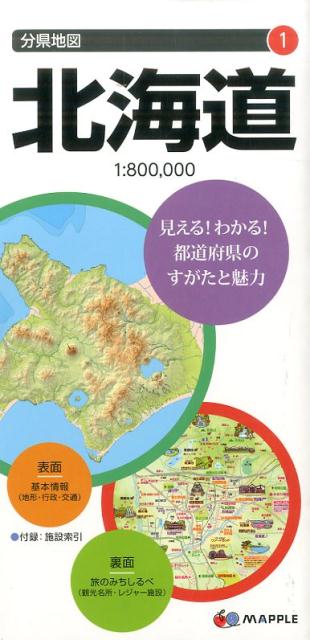 【中古】北海道 6版/昭文社（地図）