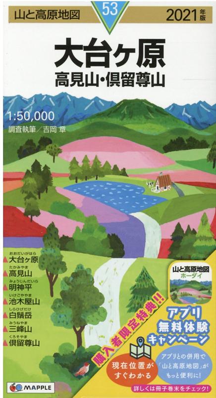 【中古】大台ケ原 高見山・倶留尊山 2021年版/昭文社（地図）