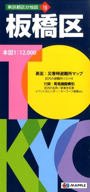 板橋区 ２０１５０４/ゼンリン（単行本） 楽天市場】ゼンリン住宅地図 板橋区の通販