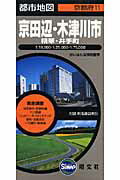 【中古】京田辺・木津川市 精華・井出町 3版/昭文社（地図）