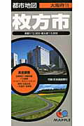 【中古】枚方市 6版/昭文社（地図）