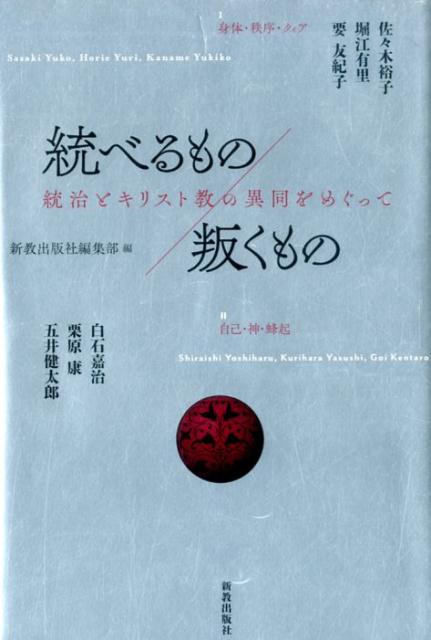 ◆◆◆全体的に使用感があります。カバー、表紙に折れがあります。中古ですので多少の使用感がありますが、品質には十分に注意して販売しております。迅速・丁寧な発送を心がけております。【毎日発送】 商品状態 著者名 佐々木裕子、堀江有里 出版社名 新教出版社 発売日 2019年3月31日 ISBN 9784400310860