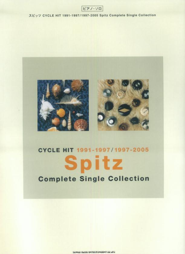 【中古】スピッツ「CYCLE　HIT　1991-1997／1997-2005　Spitz/シンコ-ミュ-ジック・エンタテイメント（楽譜）