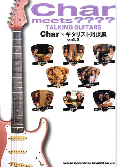 【中古】Char　meets　？？？？　talking　guitars Char×ギタリスト対談集 vol．2 /シンコ-ミュ-ジック・エンタテイメント/Char（単行本）