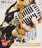 【中古】バンドボ-カル読本 /シンコ-ミュ-ジック・エンタテイメント/伊丹谷良介（ムック）
