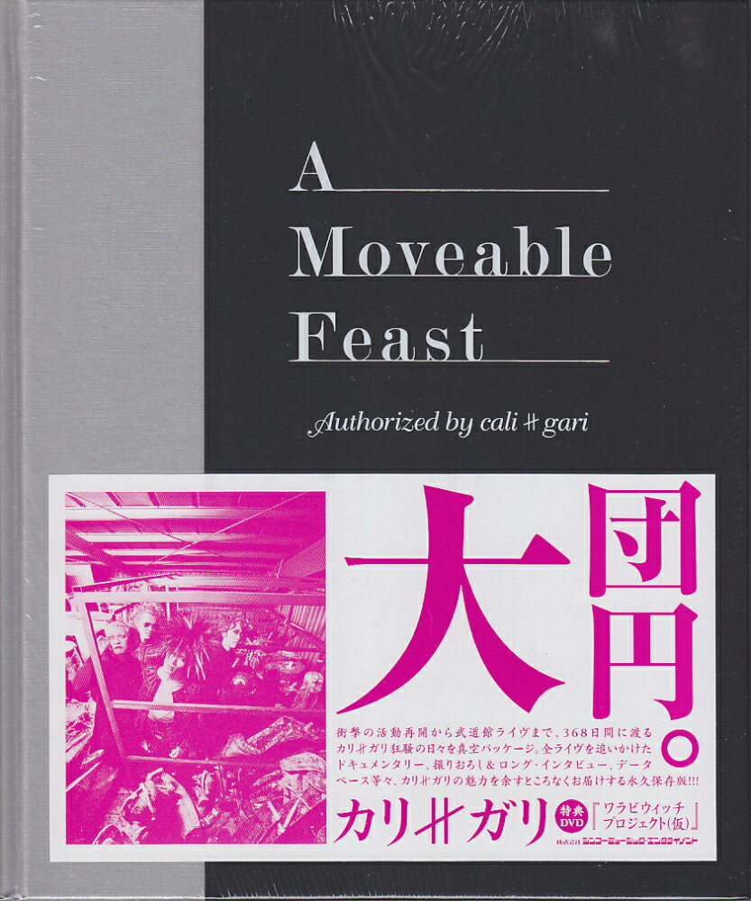 A　moveable　feast カリ≠ガリの移動祝祭日 /シンコ-ミュ-ジック・エンタテイメント/cali・gari（単行本）