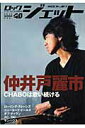 【中古】ロックジェット vol.40 /シンコ-ミュ-ジック・エンタテイメント(ムック)