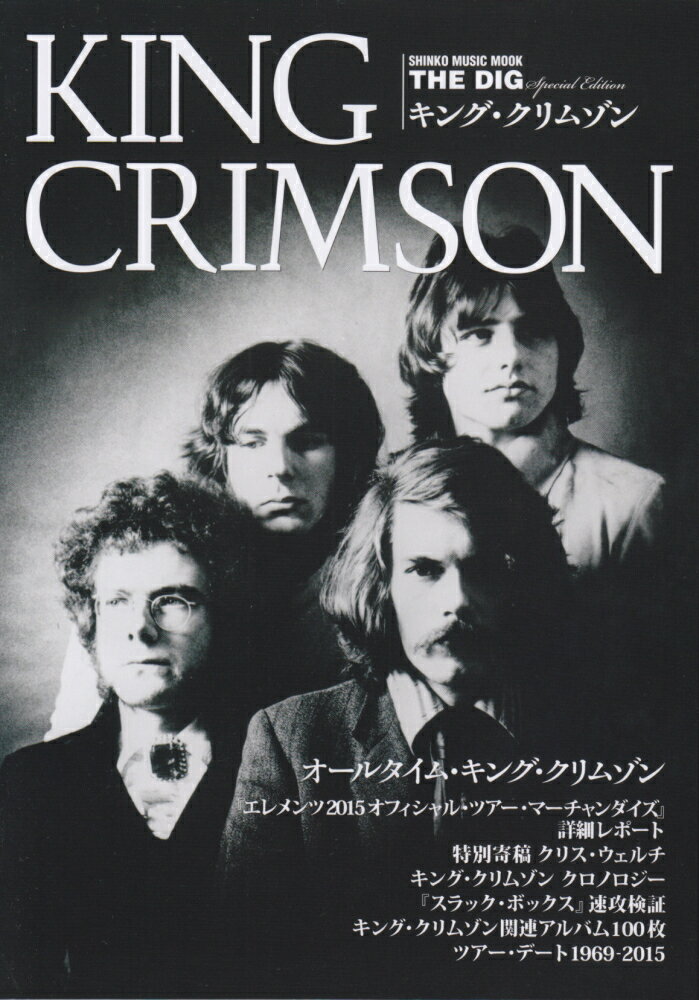 【中古】キング・クリムゾン オ-ルタイム・キング・クリムゾン /シンコ-ミュ-ジック・エンタテイメント（ムック）
