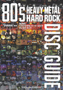 【中古】80年代ヘヴィ・メタル/ハード・ロックディスク・ガイド/シンコ-ミュ-ジック・エンタテイメント(単行本(ソフトカバー))