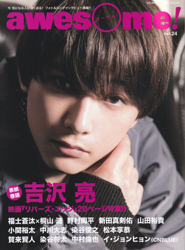 【中古】awesome！ 今気になる人に深く迫る！フォト＆ロングインタビュー Vol．24 /シンコ-ミュ-ジック・エンタテイメント（ムック）