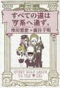 【中古】すべての道はV系へ通ず。 /シンコ-ミュ-ジック・エンタテイメント/市川哲史(単行本)(3)