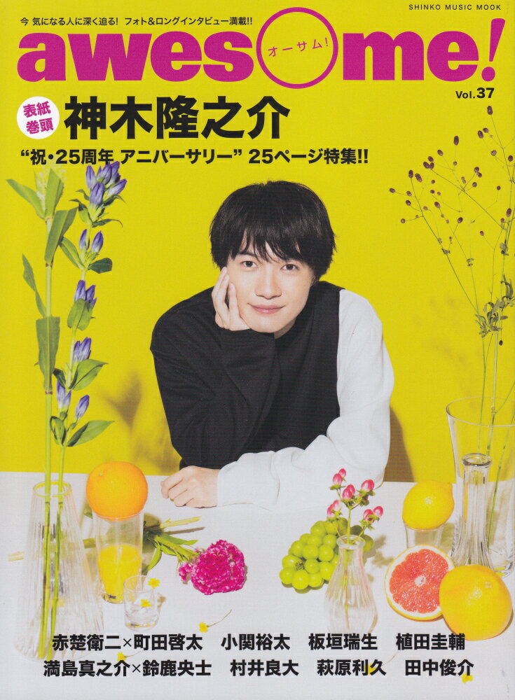【中古】awesome！ Vol．37 /シンコ-ミュ-ジック エンタテイメント（ムック）