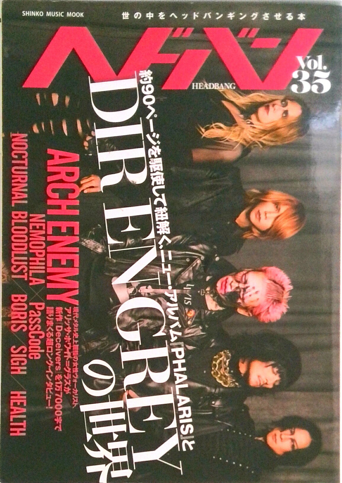 【中古】ヘドバン 世の中をヘッドバンギングさせる本 Vol．35 /シンコ-ミュ-ジック エンタテイメント（ムック）
