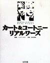 【中古】カ-ト&コ-トニ- リアルワ-ズ 改訂新版/バ-ン・コ-ポレ-ション/ニック・ワイズ(単行本)