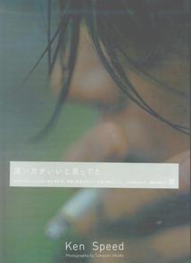 【中古】Speed Ken単行本/音楽と人/岡田貴之（単行本）