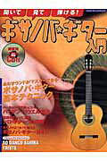 ◆◆◆おおむね良好な状態です。中古商品のため使用感等ある場合がございますが、品質には十分注意して発送いたします。 【毎日発送】 商品状態 著者名 鈴木賢治（ギタ−） 出版社名 エス・アンド・エイチ 発売日 2003年05月 ISBN 9784401745050
