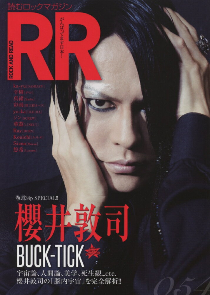 【中古】ROCK AND READ 読むロックマガジン 054 /シンコ-ミュ-ジック・エンタテイメント（単行本（ソフトカバー））