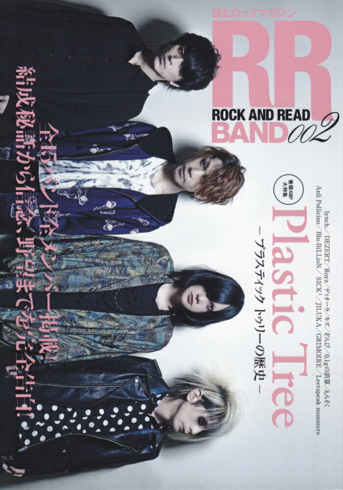 【中古】ROCK　AND　READ　BAND 読むロックマガジン 002 /シンコ-ミュ-ジック・エンタテイメント（単行本（ソフトカバー））