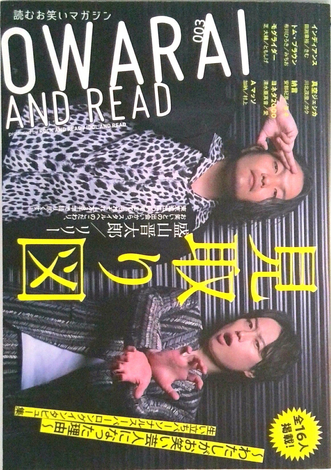 【中古】OWARAI　AND　READ 003 /シンコ-ミュ-ジック・エンタテイメント（単行本（ソフトカバー））