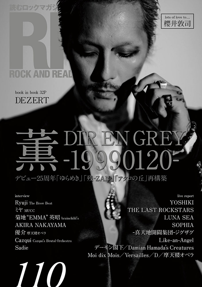【中古】ROCK　AND　READ 読むロックマガジン 110/シンコ-ミュ-ジック・エンタテイメント（単行本（ソフトカバー））